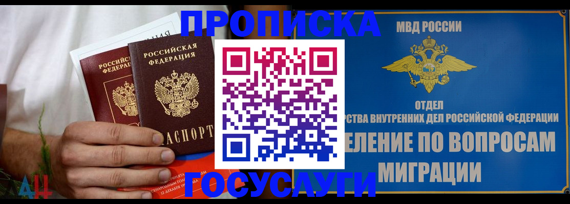 прописка для работы в Берёзовском